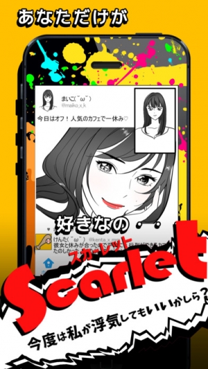 すぐわかる Scarlet 今度は私が浮気してもいいかしら Iphone Androidアプリ Appliv