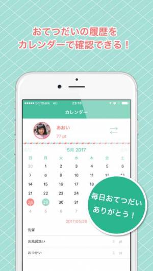 21年 おすすめの子供のお手伝い力を養うアプリはこれ アプリランキングtop5 Iphone Androidアプリ Appliv