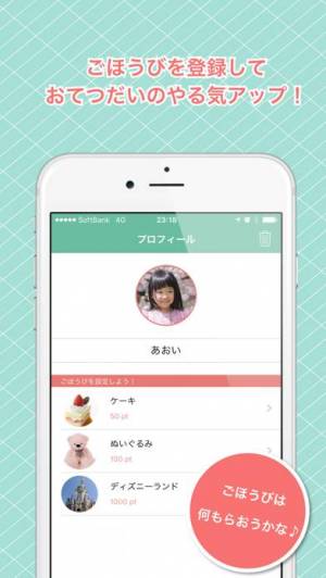 21年 おすすめの子供のお手伝い力を養うアプリはこれ アプリランキングtop5 Iphone Androidアプリ Appliv