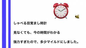 すぐわかる しゃべる目覚まし時計 A Clock Appliv