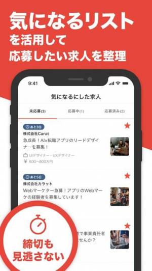 21年 おすすめの総合転職 求人情報アプリはこれ アプリランキングtop10 Iphone Androidアプリ Appliv