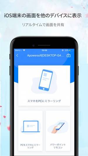 Appliv Apowermirror Ndash 画面ミラーリング