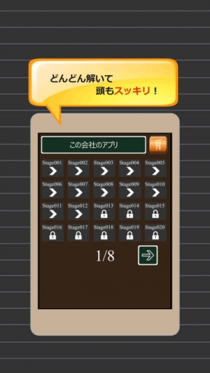 Appliv 脳トレ クイズ ひらがなつなぎ