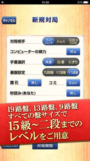 無料 ゲーム 囲碁