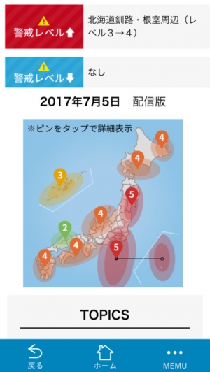 すぐわかる Mega地震予測 地殻を監視して地震を予測 Appliv