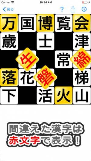 すぐわかる 漢字埋めパズル Appliv