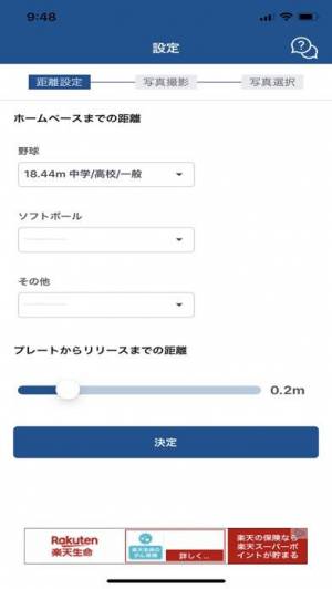 すぐわかる Spiidgun 野球やソフトボールの球速測定アプリ Appliv