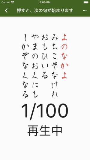 21年 おすすめの百人一首 かるたアプリはこれ アプリランキングtop10 Iphone Androidアプリ Appliv