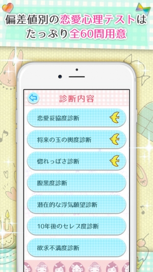 すぐわかる 解禁 恋愛心理テスト 自分の Quot 恋愛偏差値 Quot 知りたくない Appliv