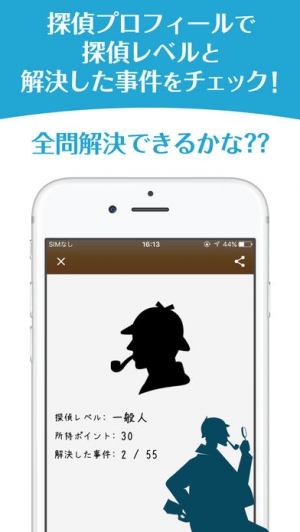 すぐわかる 3分で解ける推理クイズ短編集 Appliv