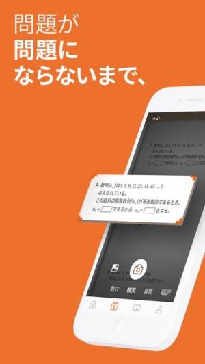 21年 おすすめの中学 高校の数学の勉強アプリはこれ アプリランキングtop10 Iphone Androidアプリ Appliv