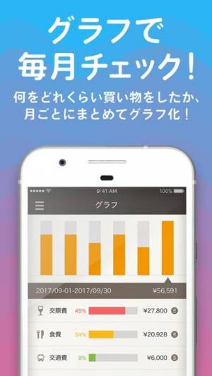 iPhone、iPadアプリ「家計簿recemaru [レシマル]」のスクリーンショット 3枚目