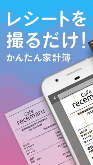 iPhone、iPadアプリ「家計簿recemaru [レシマル]」のスクリーンショット 1枚目