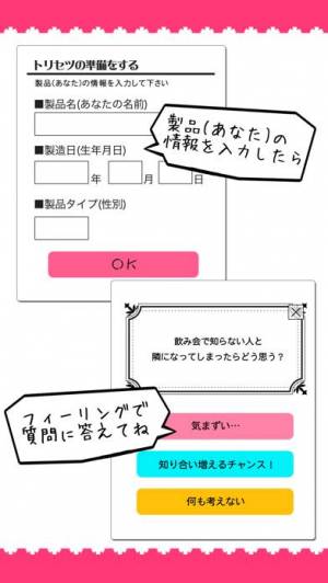 すぐわかる 性格診断 あなたのトリセツを作成するアプリ Appliv