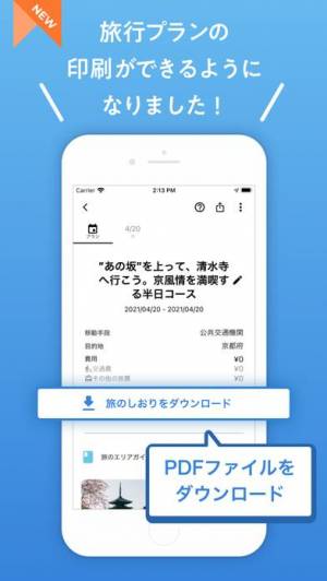 21年 おすすめの旅行の準備 計画アプリはこれ アプリランキングtop10 Iphone Androidアプリ Appliv 21年 おすすめの旅行の準備 計画アプリはこれ アプリランキングtop10 Iphone Androidアプリ Appliv