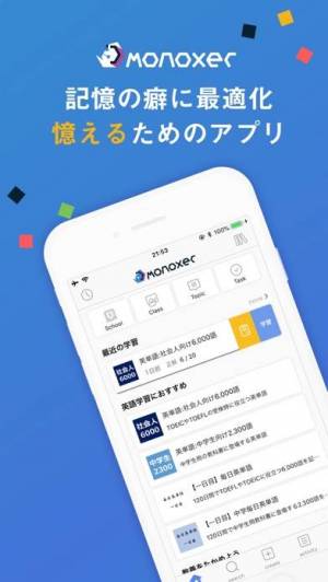 21年 おすすめの暗記に役立つアプリはこれ アプリランキングtop10 Iphone Androidアプリ Appliv