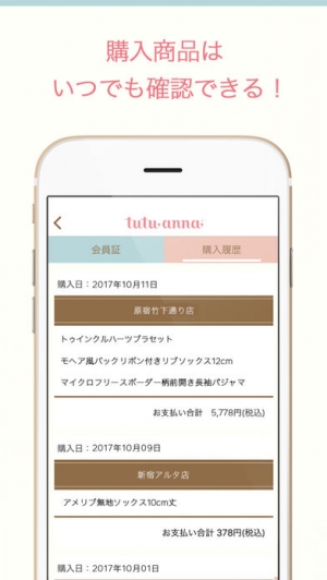 Appliv Tutuanna チュチュアンナ 公式アプリ