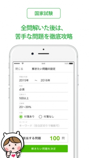 Appliv 柔道整復師 国家試験 就職情報 グッピー