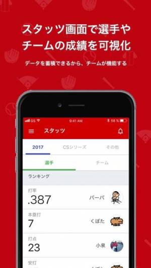 21年 おすすめの野球のスコアを管理するアプリはこれ アプリランキングtop10 Iphone Androidアプリ Appliv