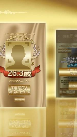 21年 おすすめの顔年齢診断アプリはこれ アプリランキングtop4 Iphone Androidアプリ Appliv