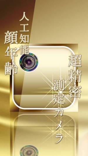 Appliv 超精密ai 顔年齢測定カメラ