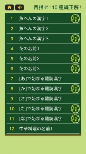 すぐわかる すっきり 漢字読み 10番勝負 Appliv