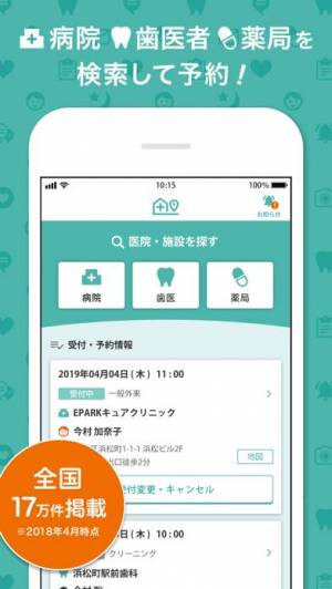 Appliv Eparkキュア
