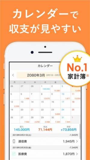 iPhone、iPadアプリ「シンプル家計簿 - 人気おこづかい帳の家計簿（かけいぼ）」のスクリーンショット 2枚目