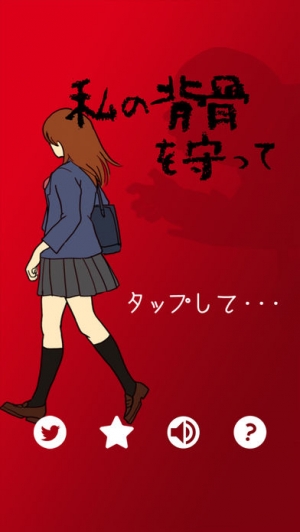 Appliv 私の背骨を守って
