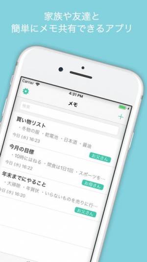 すぐわかる 共有メモ カレンダー 簡単にメモ カレンダーを共有 Iphone Androidアプリ Appliv