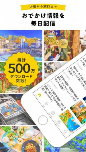 iPhone、iPadアプリ「aumo(アウモ)〜旅行・お出かけ・観光・情報まとめアプリ〜」のスクリーンショット 1枚目