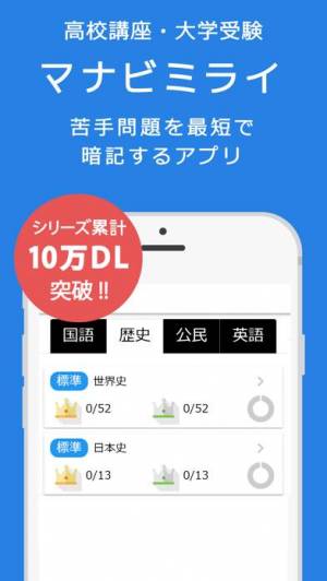 21年 おすすめの日本史の勉強アプリはこれ アプリランキングtop10 Iphone Androidアプリ Appliv