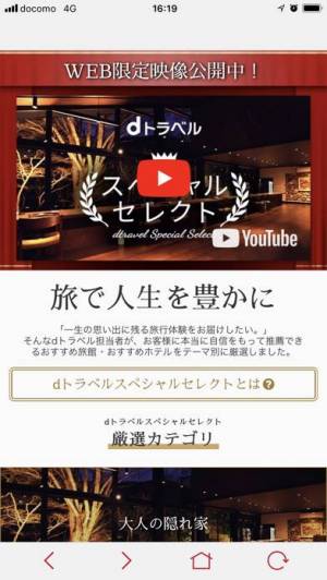 ホテル予約サイトのdトラベルの評判 クーポンやdポイントを使ってお得な旅行 トラベラーズ ライフハック