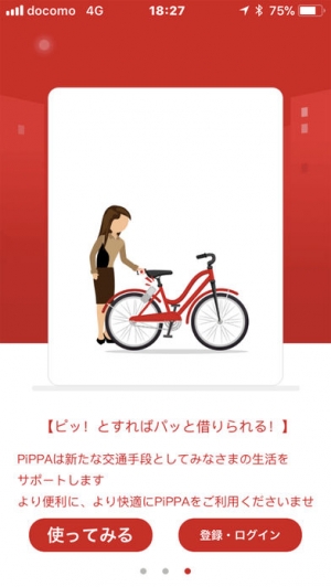すぐわかる！】『PiPPA ピッパ - シェアサイクルサービス』 - Appliv