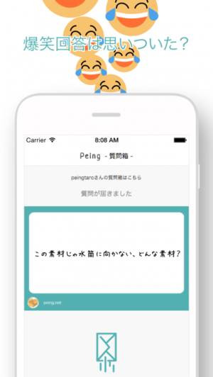 すぐわかる Peing 質問箱 Appliv