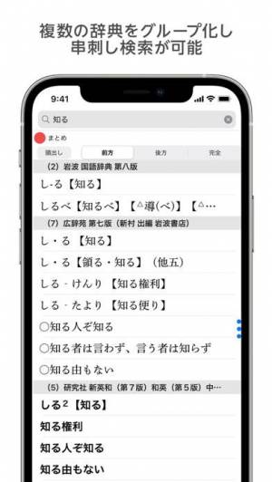 21年 おすすめの国語辞典アプリはこれ アプリランキングtop10 Iphone Androidアプリ Appliv