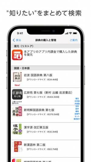 21年 おすすめの無料国語辞典アプリはこれ アプリランキングtop10 Iphone Androidアプリ Appliv