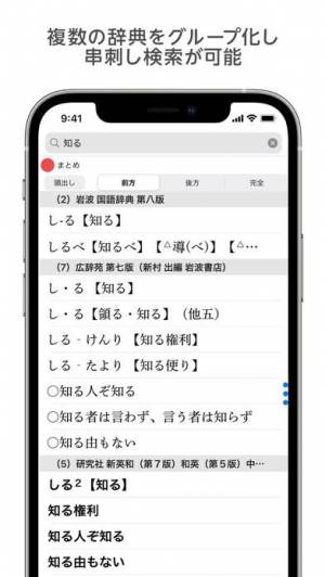 21年 おすすめの無料国語辞典アプリはこれ アプリランキングtop10 Iphone Androidアプリ Appliv