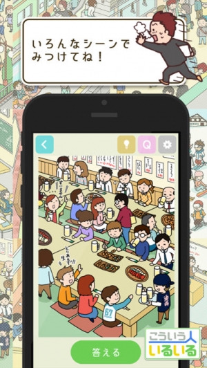 Appliv こんな人いるいるw 暇つぶしあるあるゲーム