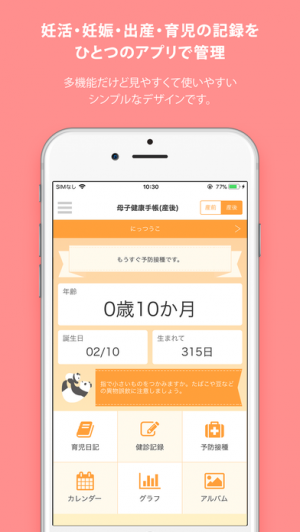 21年 おすすめの妊娠から出産までの様子を記録 管理するアプリはこれ アプリランキングtop6 Iphone Androidアプリ Appliv