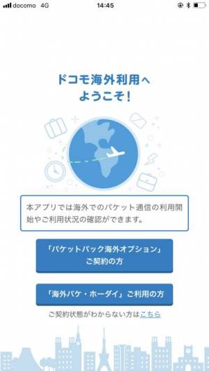 すぐわかる ドコモ海外利用 Appliv