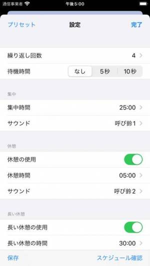 Appliv 断続集中タイマー