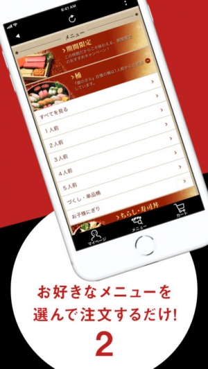 iPhone、iPadアプリ「宅配寿司『銀のさら』」のスクリーンショット 3枚目