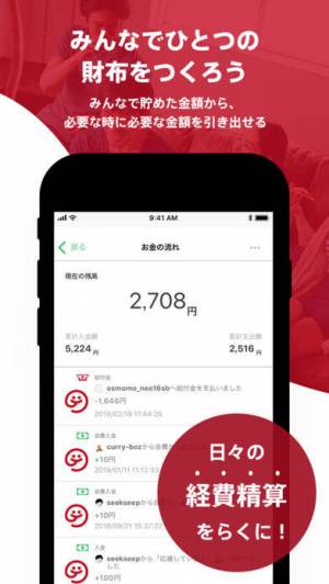 Appliv Gojo グループお金管理のための共同財布