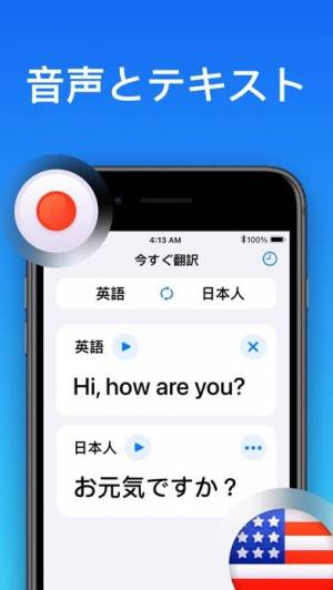21年 おすすめの音声翻訳ツールアプリはこれ アプリランキングtop10 Iphone Androidアプリ Appliv
