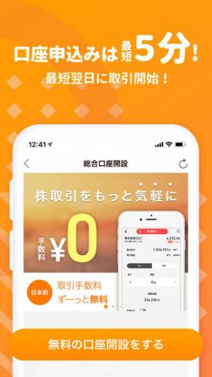 22年 株取引を行うアプリおすすめランキングtop10 無料 Iphone Androidアプリ Appliv