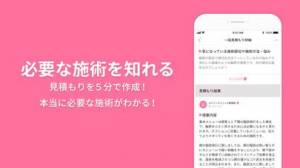 年 おすすめの美容医療 整形アプリはこれ アプリランキングtop10 Iphoneアプリ Appliv