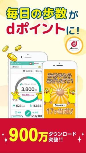 21年 歩数計アプリおすすめランキングtop30 毎日1万歩を続けられる Appliv