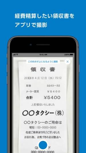 21年 おすすめの経費精算 領収書 交通費精算 アプリはこれ アプリランキングtop6 Iphone Androidアプリ Appliv