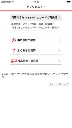 Appliv 三菱ufj銀行 かんたん手続アプリ